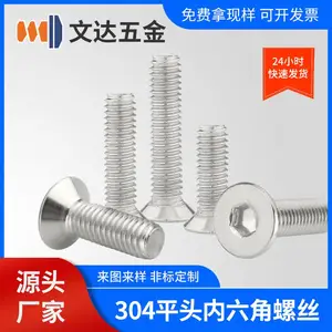 不锈钢304沉头内六角螺丝平杯螺钉平头内六角螺栓M2M2.5M3M4M5M6