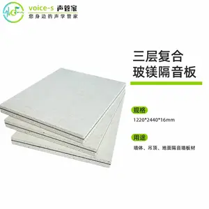 声管家 阻尼隔音板 防火隔音复合玻镁板 KTV酒吧电影院隔音降噪板