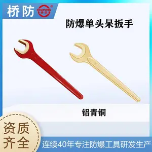 供应140桥防牌防爆单头呆扳手 中泊集团 防爆工具 DIN894