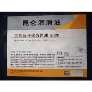 昆仑320号开式齿轮油 320#重负荷齿轮油 M320重负荷开式齿轮油