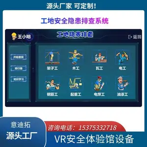 智慧工地安全隐患排查装置室内VR安全体验馆培训教育设备