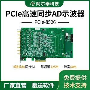 PCIe高速同步AD示波器卡4路每路125M采样PCIe8526阿尔泰科技