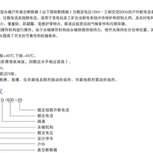 �������� ZW32-12MG/630ϵ�����Ż�����ն�·��