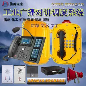 佳苒IP防爆煤矿电话机防水防潮防噪隧道矿用管廊石油化工厂消防灾区应急紧急救通信设备防爆sip电话对讲