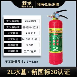河南弘保2升水基型灭火器/车载/家用/MS/ABEF2