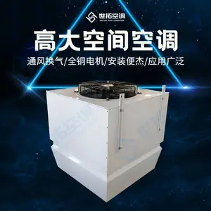 高大空间冷暖空调机组 功率大低耗能 循环空气 通风除湿节能设备