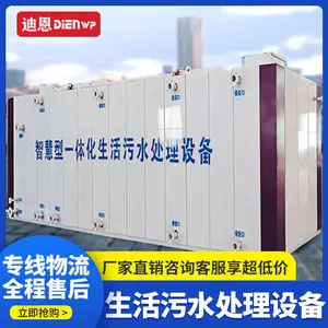 迪恩水处理 撬装式污水处理设备 出水达标 经久耐用