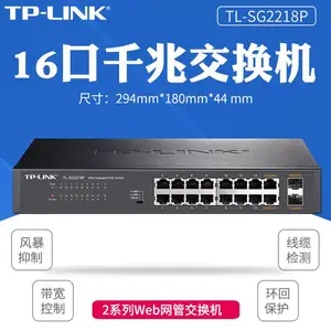 TP-LINK TL-SG2218云管理16口全千兆Web网管交换机2个千兆SFP端口