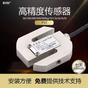 普司顿高精度PST称重传感器1500kg-S型拉力称重模块2吨