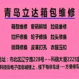 青岛立达维修拉杆箱密码箱 轮子轱辘万向轮 拉链拉头密码锁 把手拉杆