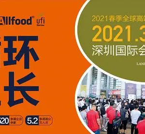2021春季中国糖果零食展暨中国冰淇淋冷食展（全食展）