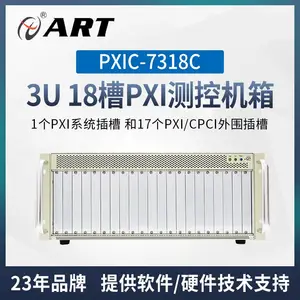 阿尔泰科技3U 18槽 PXI测控机箱工业级PXIC-7318C