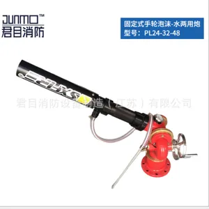 PL24-32-48-64固定式手轮消防泡沫-水两用水炮