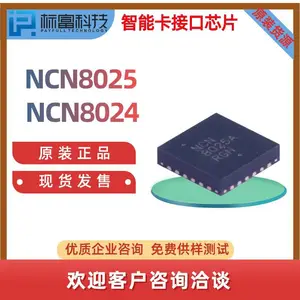 NCN8025 NCN8024 智能卡接口IC芯片 EMVCo 银联认证 全新原装现货