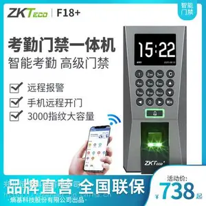 中控F18+指纹门禁机 手机APP远程开门 带云考勤功能