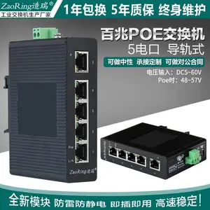 造瑞ZRS105P-D5口POE交换机百兆工业交换机以太网交换机导卡轨安装
