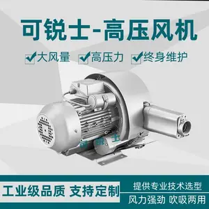 可锐士双叶轮高压鼓风机大流量高压漩涡气泵电动增氧泵真空吸附上料风机