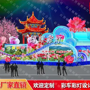 巡游彩车设计花车制作方案提供来自贡锦辉彩灯工厂