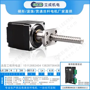 立成20开环/闭环滚珠丝杆步进电机带外驱式可定制滚珠丝杠电机