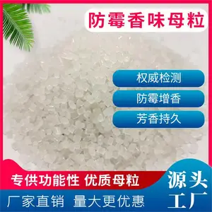 薰衣草pe防霉香味母粒 塑料玩具增香防霉 长效香味颗粒