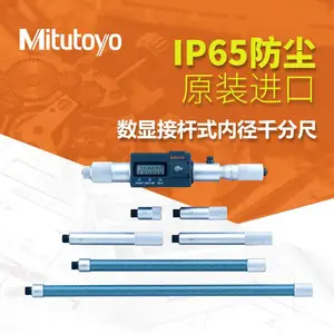 Mitutoyo日本三丰137-202接杆式内径千分尺
