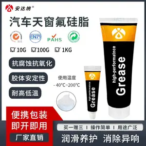 安达纳汽车天窗氟硅脂 全合成铰链脂限位器减噪脂