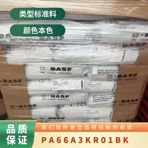PA66 德国巴斯夫 A3K R01 BK 00464 注塑级 抗冲击性 耐磨级 电子电器