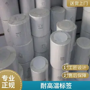 不干胶标签耐高温规格定制亚银PET厂家供应艾利