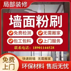 �·�װ�� ǽ���޲���˾�绰 �ɷ�����