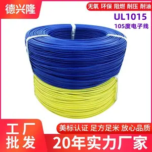 供应UL1015,通过UL,CQC等多项认证,附证书,可以出口,可以定制