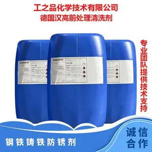 汉高BONDERITE 6749CN酸洗剂、中和剂和防锈剂