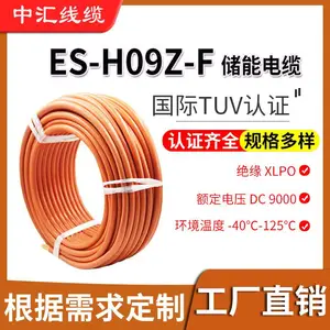 储能电缆厂家直销H09Z-F批发电缆TUV认证护套线无氧绝缘铜芯电线