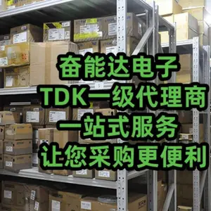TDK电容有日本本土生产的吗?奋能达正品直供,产地可查有保障