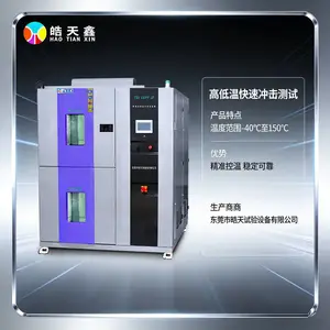 两箱五金零部件温度冲击箱 两槽光电产品冷热冲击试验箱皓天鑫厂家