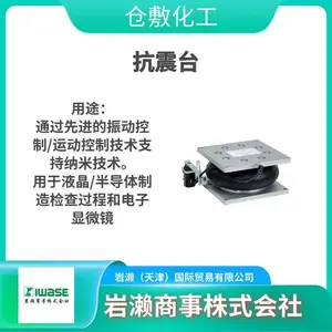 KURASHIKI KAKO仓敷化工 桌面型主动隔振台 MINI-560F