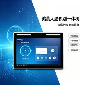 蓝速科技丨鸿蒙系统人脸识别一体机