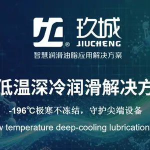 玖城牌超低温润滑脂,零下200度超低温深冷润滑剂,