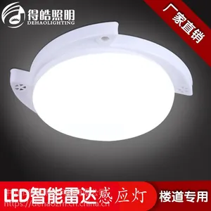 ***LED智能声光控吸顶灯