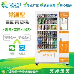 厂家直销广州伍易自动售货机