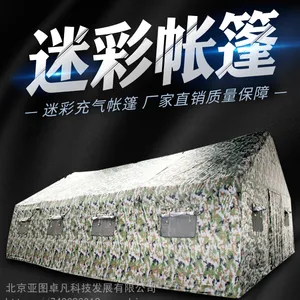 户外野营工程工地施工防雨加厚保暖***丛林迷彩充气加棉迷彩帐篷
