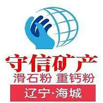 海城市牌楼镇守信矿产品加工厂