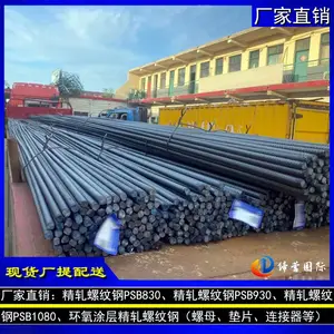浙江建德psb1080精轧螺纹钢筋现货 精轧螺纹钢筋螺母 精轧钢筋规格32mm多少钱一吨
