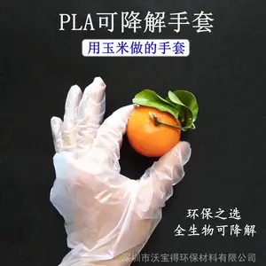 全生物可降解一次性手套 食品餐饮厨房加厚批发 食品级塑料手套
