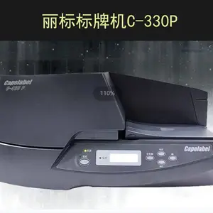 丽标C-330P标牌机
