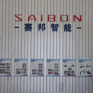 青岛赛邦智能自动化设备有限公司