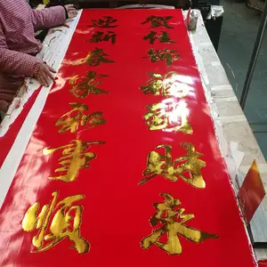 精品春联礼包订制 乔迁装饰品 7字妙言植绒面料书法婚联