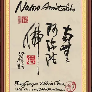 易安居草堂中西合璧书法艺术作品阿弥陀佛calligraphy art