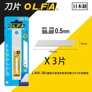 OLFA Wave Blade重型刃波浪形防滑切割刀片3片塑盒+吸塑装/LWB-3B
