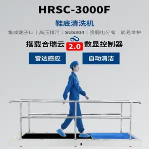 合瑞科技数显控制鞋底清洗机HRSC-3000F工业无尘风淋室鞋底清洁机