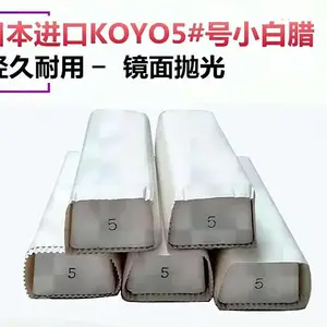 日本KOYO小白腊 5号抛光蜡 塑胶亚克力镜面抛光白蜡 不锈钢抛光膏